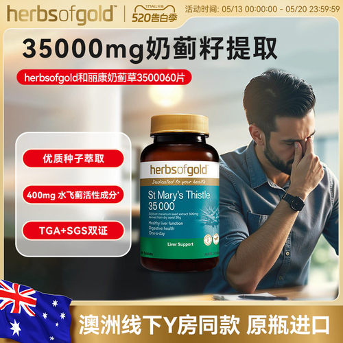和丽康奶蓟草水飞蓟奶蓟草片