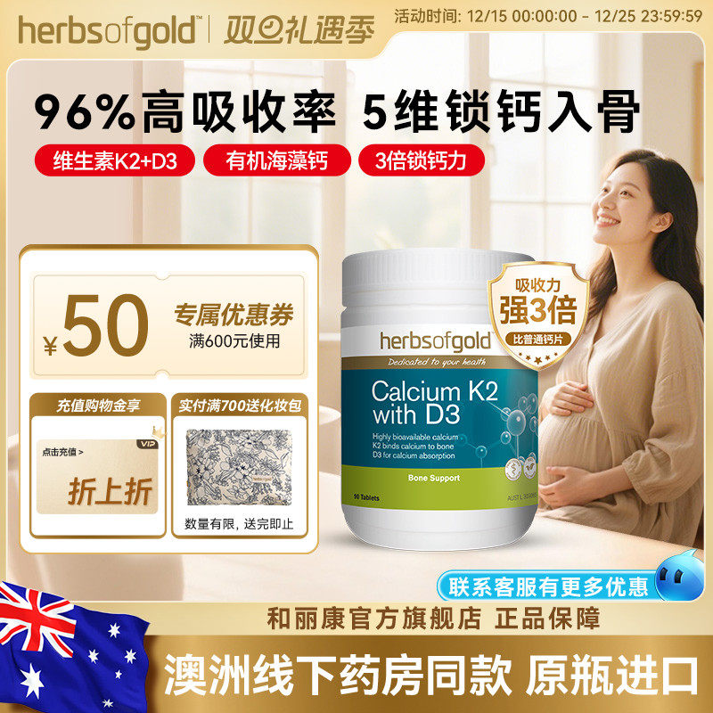 和丽康海藻钙孕妇补钙高吸收率