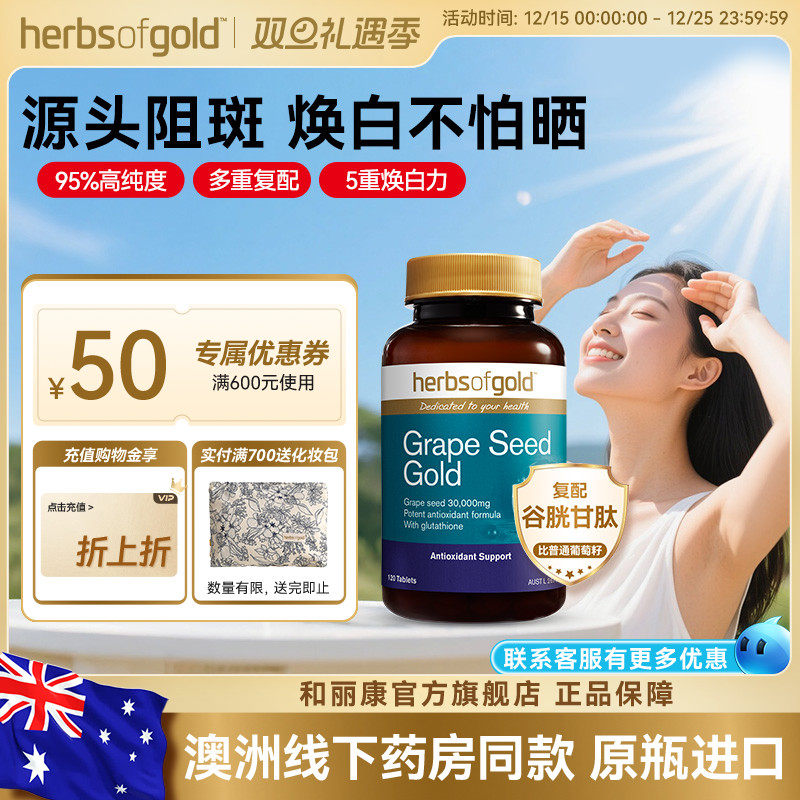 和丽康澳洲进口女士焕白阻斑