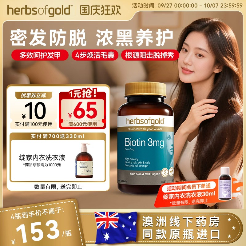 和丽康生物素和丽康维生素b7养发