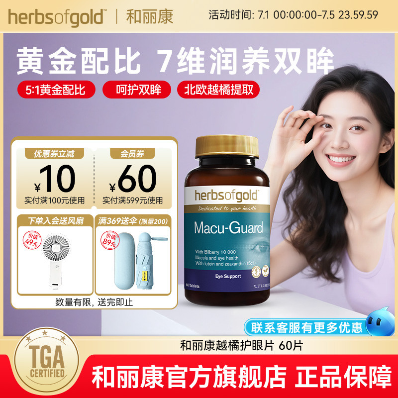 和麗康澳洲越橘濃縮精華