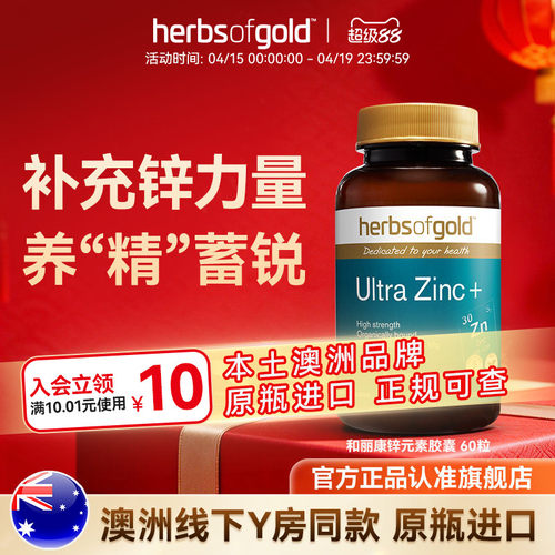和丽康澳洲进口强效锌片补充精力