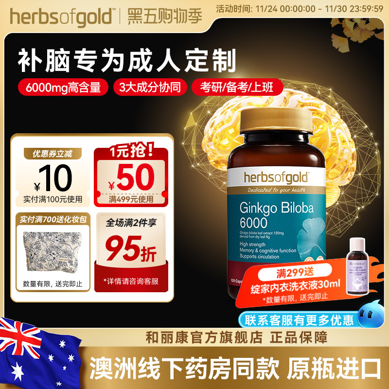 和丽康记忆力增强补脑银杏提取物