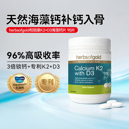 和丽康海藻钙工作久坐补钙高吸收