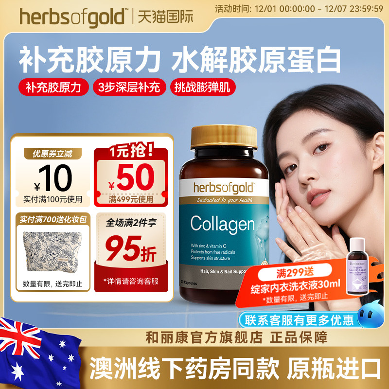 和丽康澳洲进口胶原蛋白焕白饱满