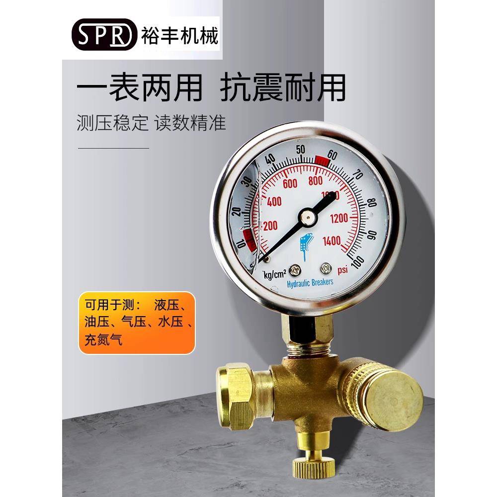 炮头氮气压力测量表充气装置液压破碎器水山工兵古河破碎锤氮气表