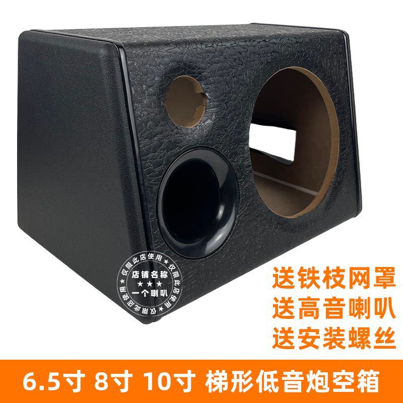 6.5寸8寸10寸有源低音炮空箱体加厚外壳diy改装音响车载家用配件