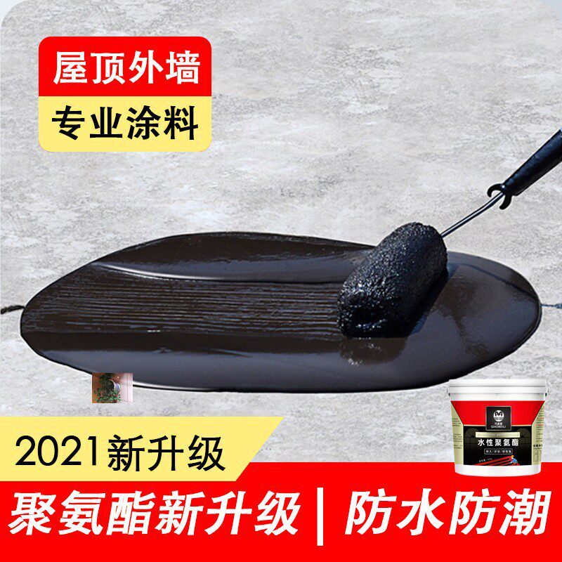 省曼妮严选2021升级款防漏神器水性聚氨酯沥青外墙防水涂料剂