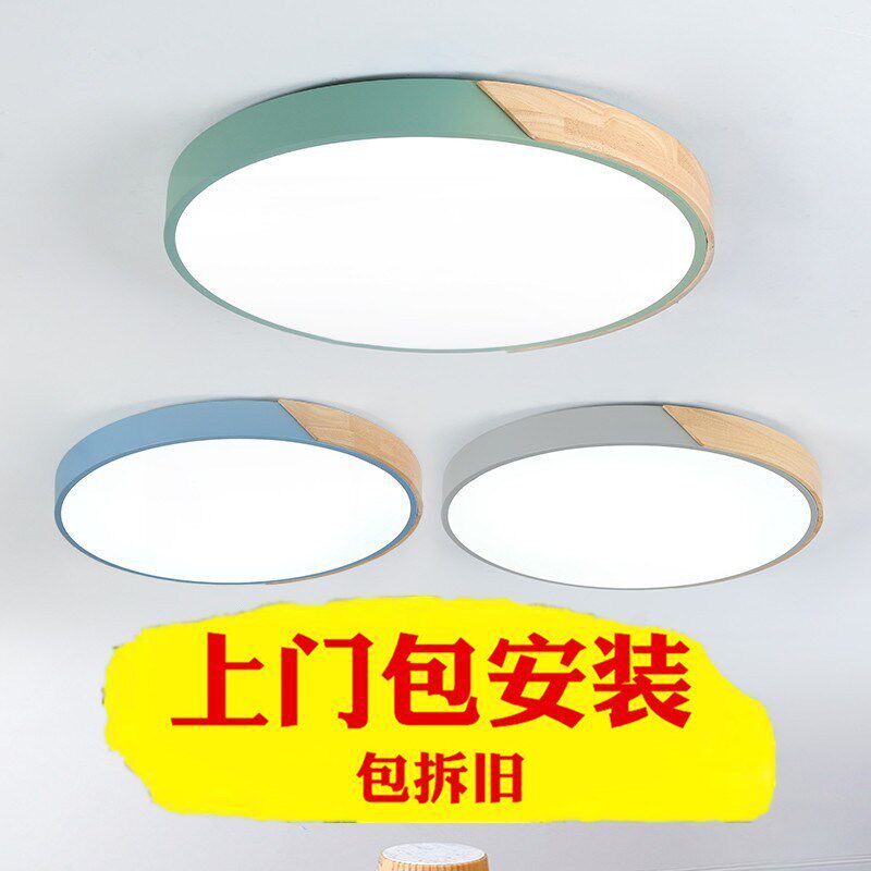 上门包安装超薄LED吸顶灯现代简约客厅灯马卡龙房间卧室灯具北欧