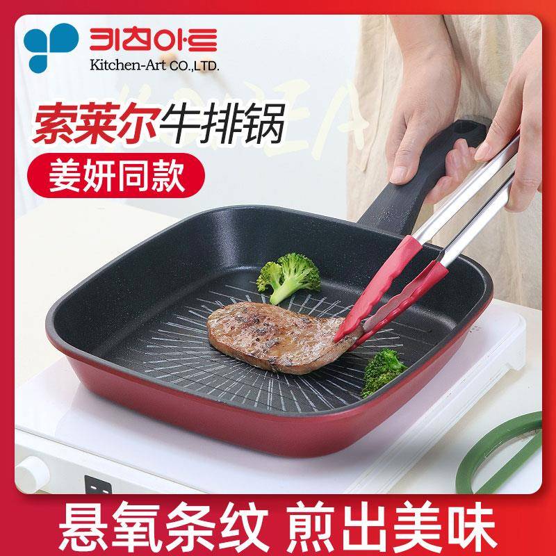 韩国kitchen-art煎锅不粘锅家用不挑灶平底不沾锅姜妍同款牛排锅