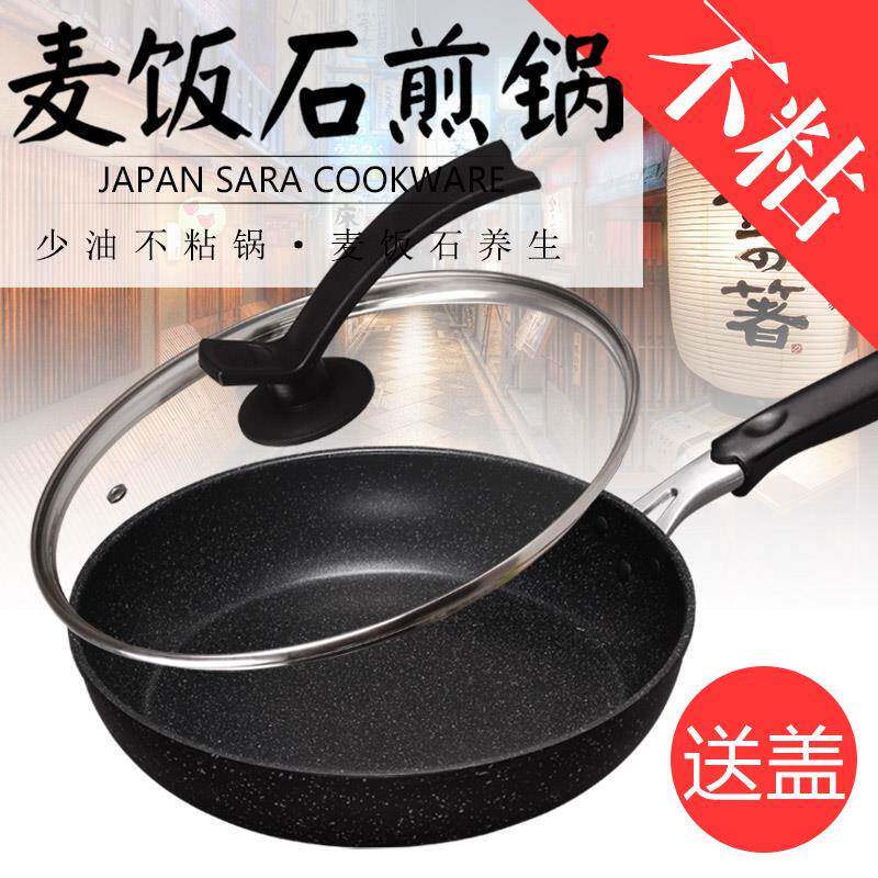 出口日本20/24/26/28CM 麦饭石平底锅不沾锅平底大煎锅燃气电磁炉