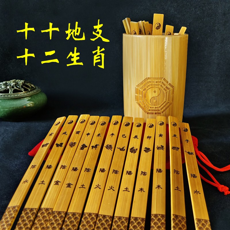 六十甲子签天干地支签十二生肖竹签筒小六壬易学大六壬竹筒桶竹盘