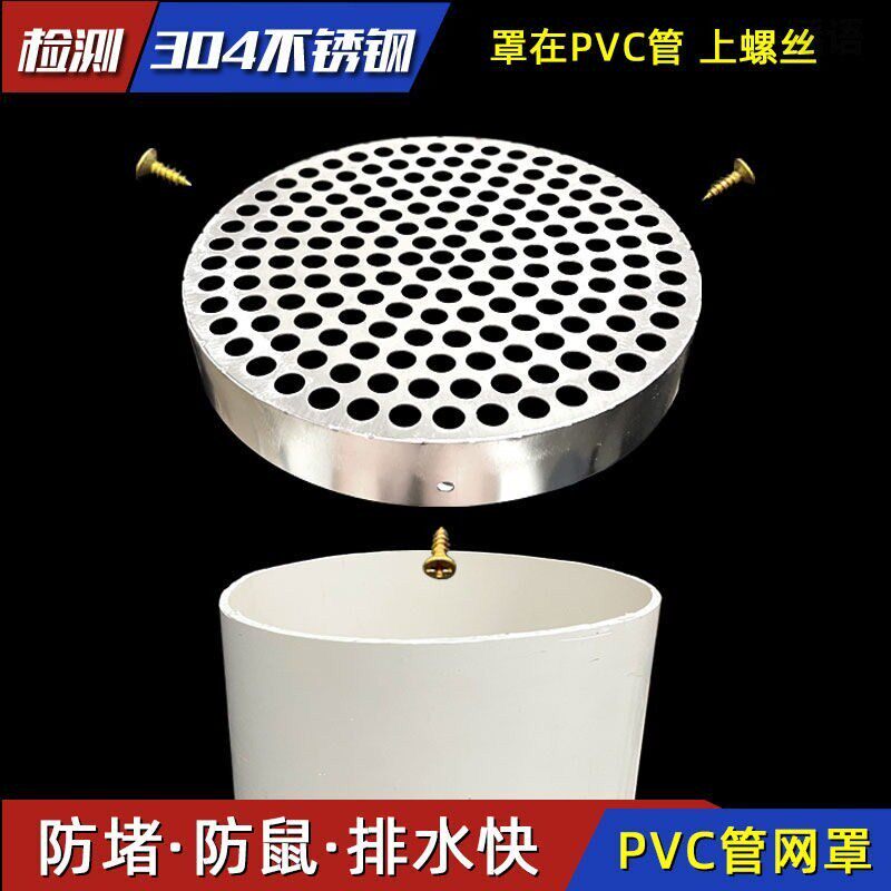 防鸟防鼠不锈钢网天台地漏网圆盖圆形防堵网浴室管道PVC管道地漏