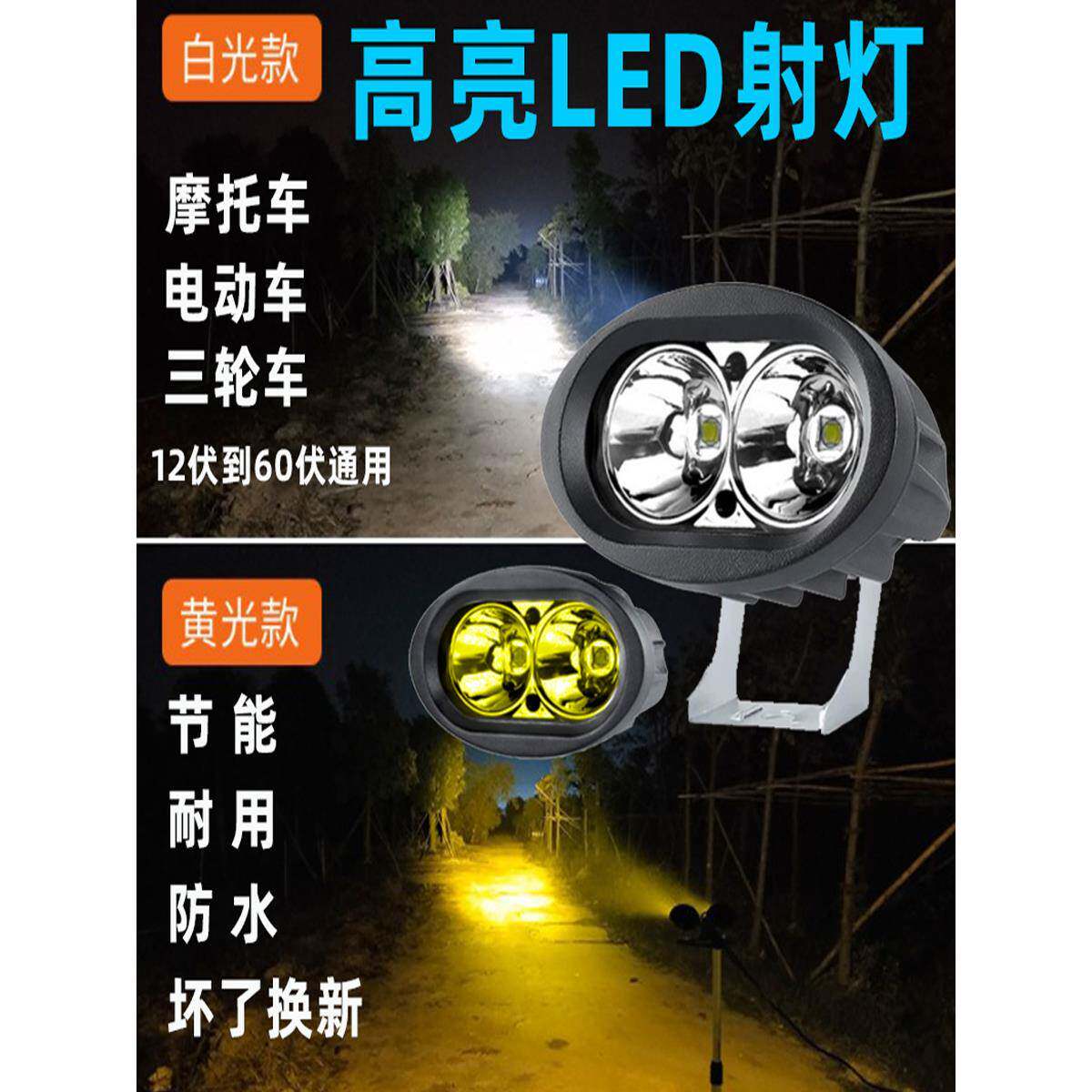 电动车灯超亮摩托车LED大灯泡外置透镜射灯三轮改装12V60伏流氓灯