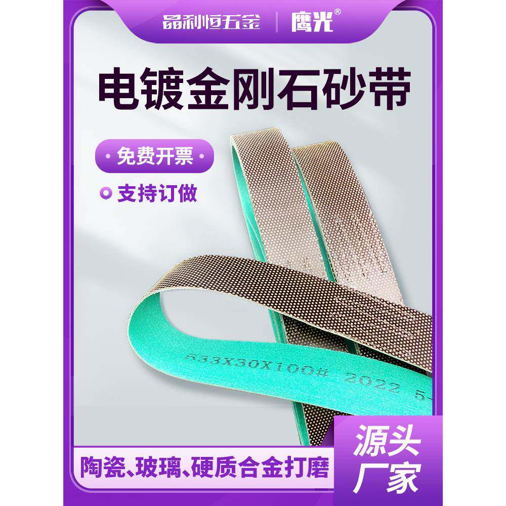 电镀金刚石砂带陶瓷抛光打磨碳化钨玻璃硬质合金钻石树脂砂带订做