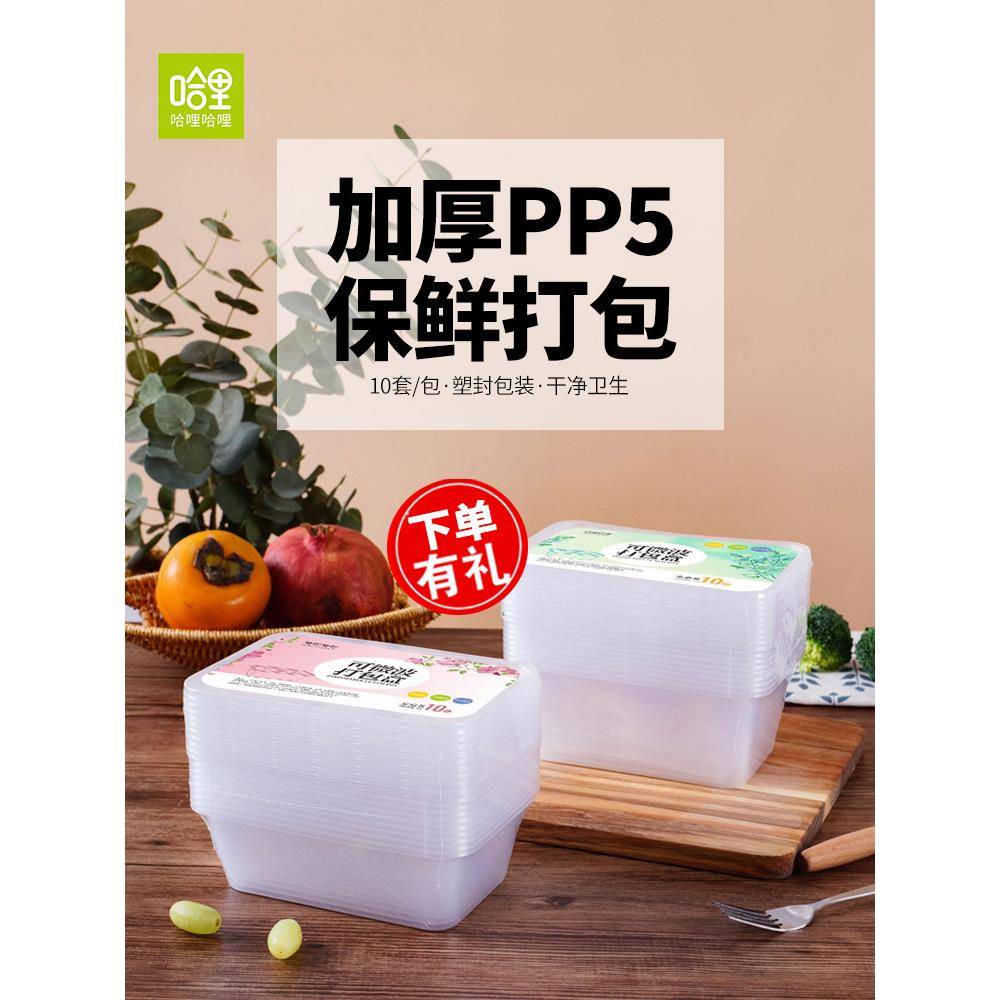 打包盒微波炉保鲜盒快餐盒塑料盒食品盒子饭盒便当盒一次性餐盒