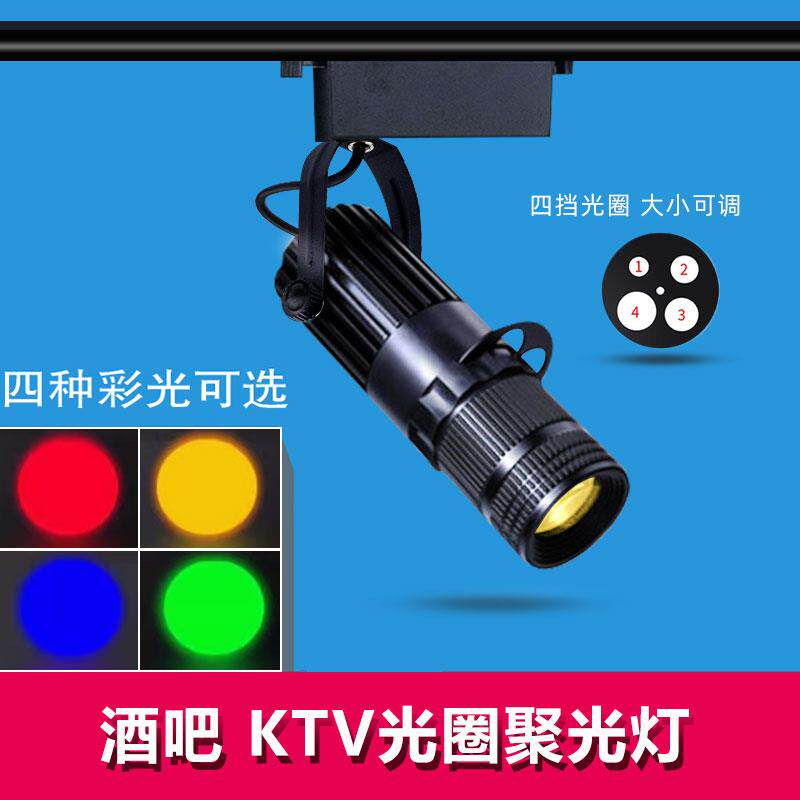 可调焦聚光灯led射灯5W酒吧ktv彩光变焦明装轨道灯餐厅红蓝绿黄光