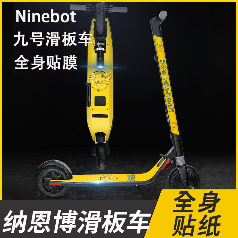 Ninebot九号E22滑板车全身贴膜 ES1/ES2/ES4电动车可定制防水贴纸