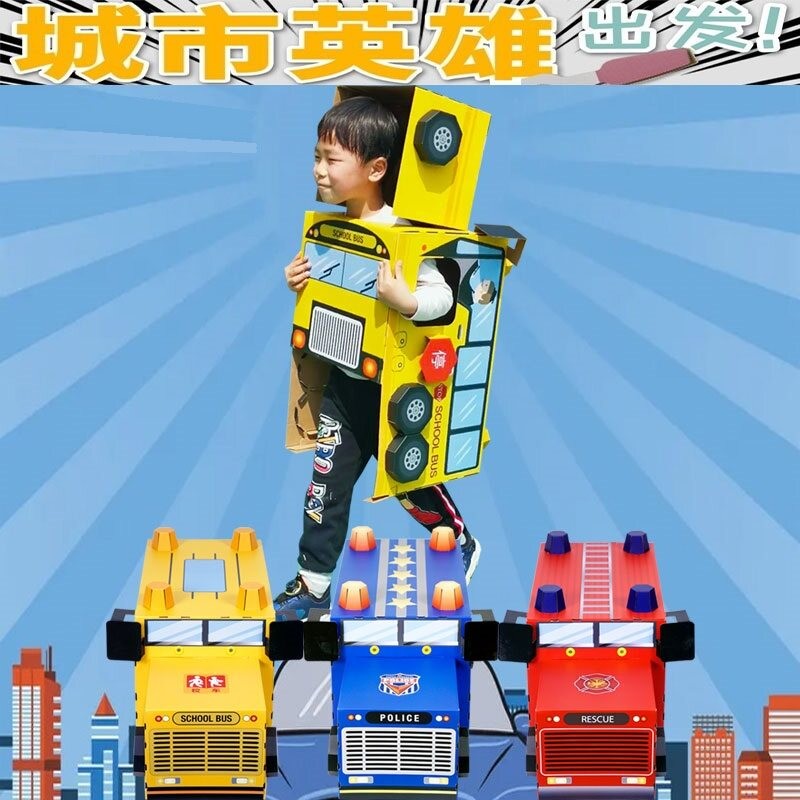 纸箱恐龙汽车摺纸可穿戴幼儿园儿童手工制作DIY玩具模型纸板