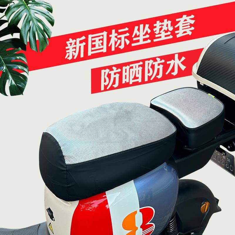绿驹绿能绿佳电动车座套防水防晒新国标电瓶自行车坐垫套绿佳座垫