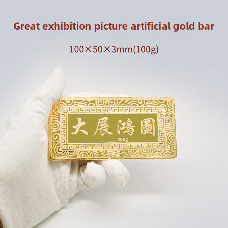 大展宏图样品金条 仿真铜镀金金店展示柜道具 银行投资金送礼收藏