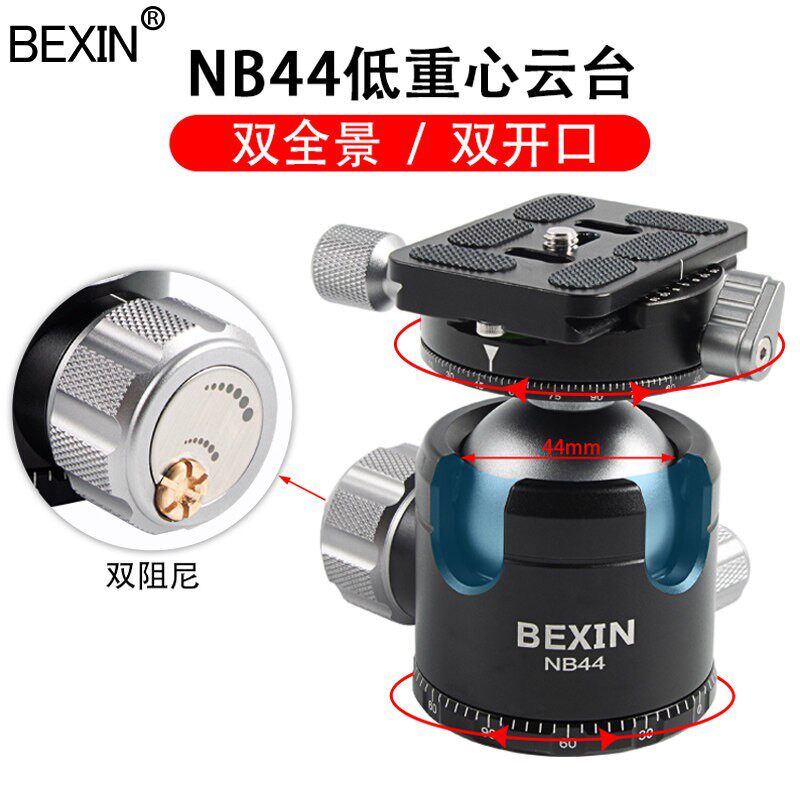 专业低重心球型云台44mm球体单眼相机三脚架拍鸟双全景阻尼云台