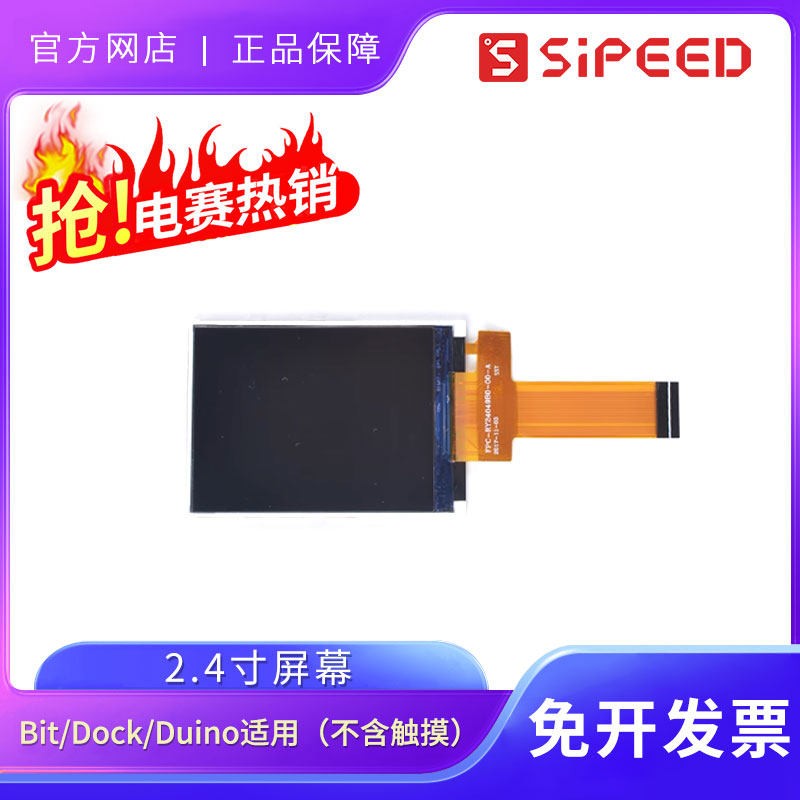 sipeed 荔枝派 显示 display模块 1.3/2.4/2.8/4.3/5寸屏 含触摸