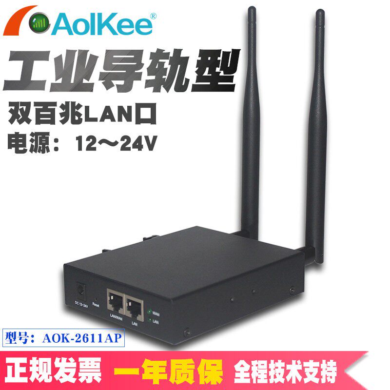 工业级导轨型无线路由器网关无线AP桥接器PLC客户端从站DMZ端口映射
