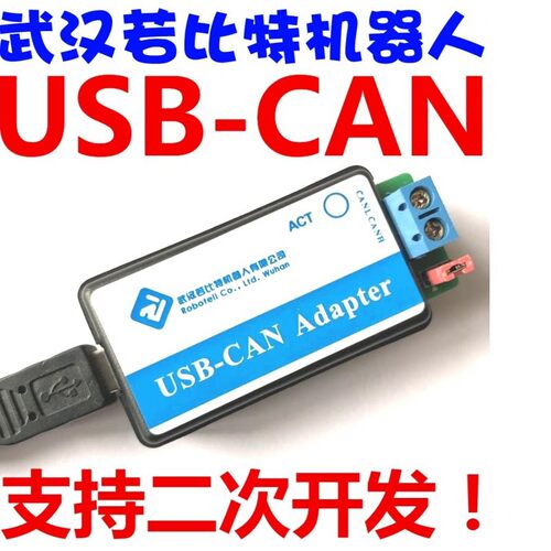 USB转CAN USB-CAN USB2CAN 调试器 配接器 CAN总线分析仪!周立功