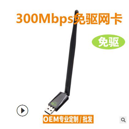 300M免驱无线USB网卡 RTL8192FM免驱网卡 笔记本无线网卡