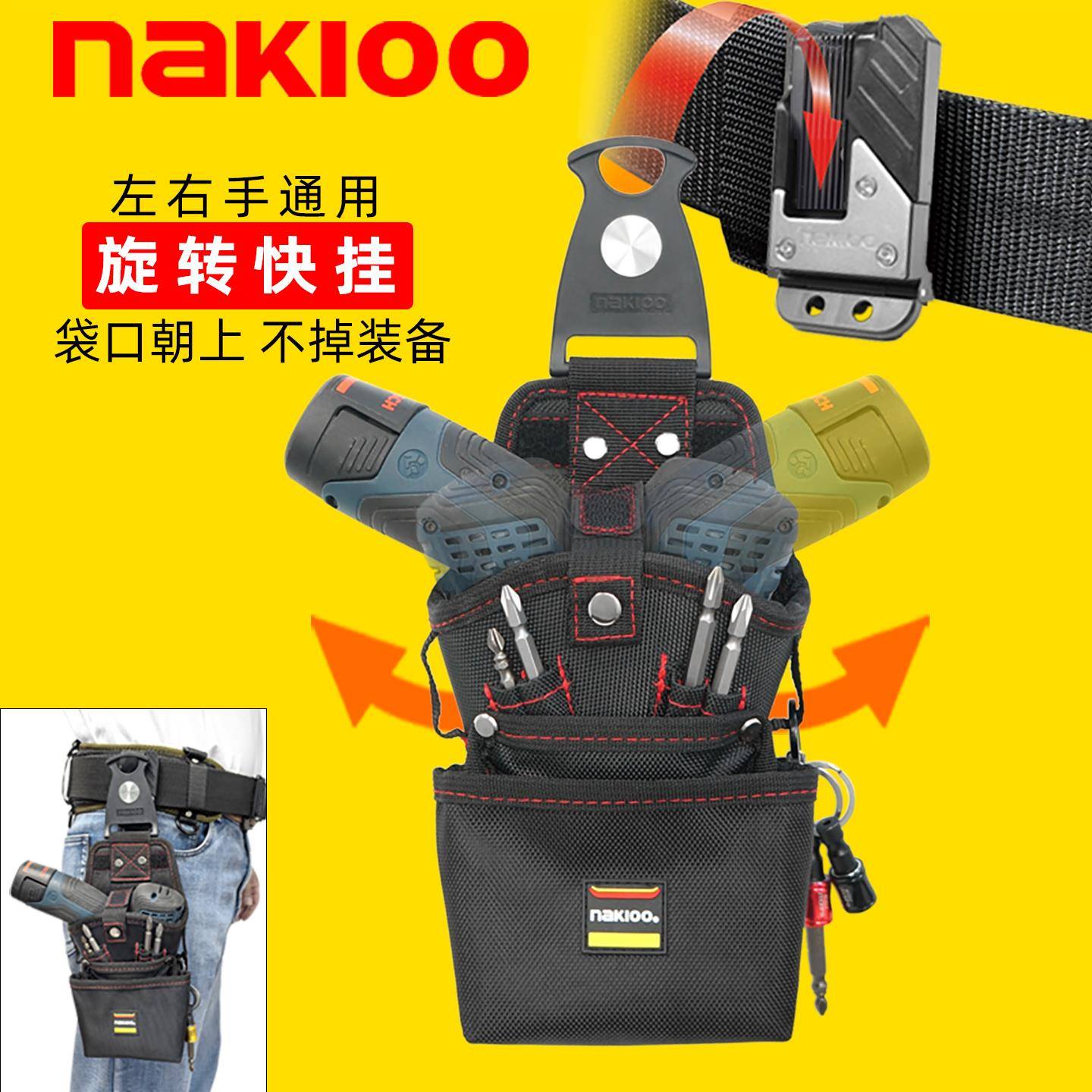 nakioo旋转快挂手电钻专用工具包电工包木工弱电维修电钻包腰挂包