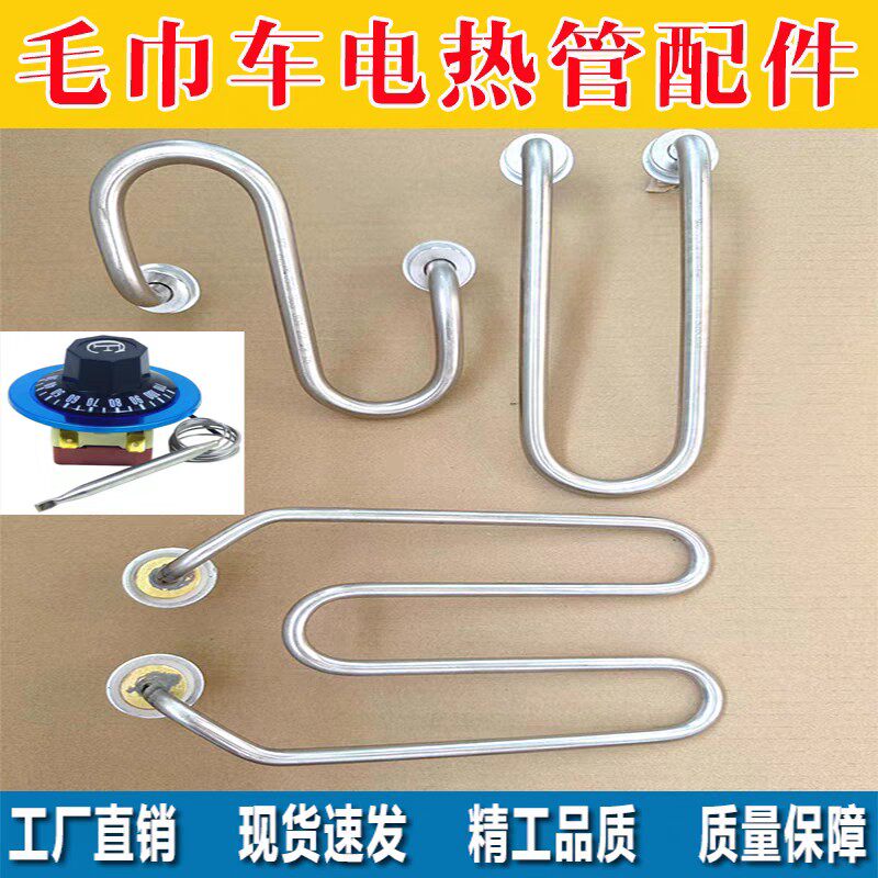 宝南毛巾机发热管U型毛巾蒸箱S型毛巾车加热管毛巾柜电热管发热丝