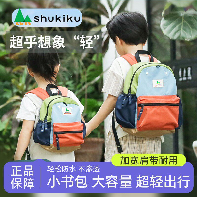 SHUKIKU儿童书包女孩旅行背包幼儿园男童小学生双肩包超轻儿童包