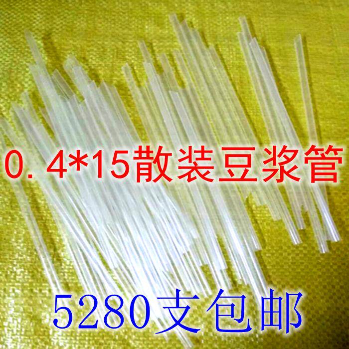 一次性吸管细0.4厘米直径全长15厘米散装尖透明豆浆吸管特价包邮