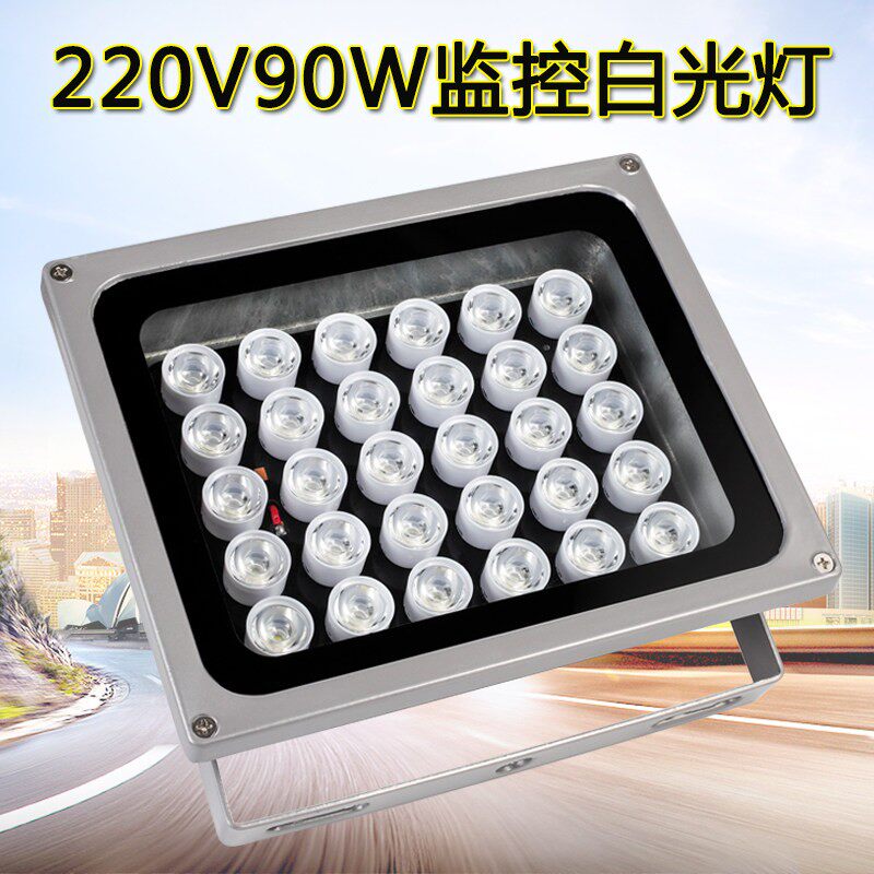 监控补光灯LED白光灯照车牌白光灯道路监控白光灯90W白光灯220V