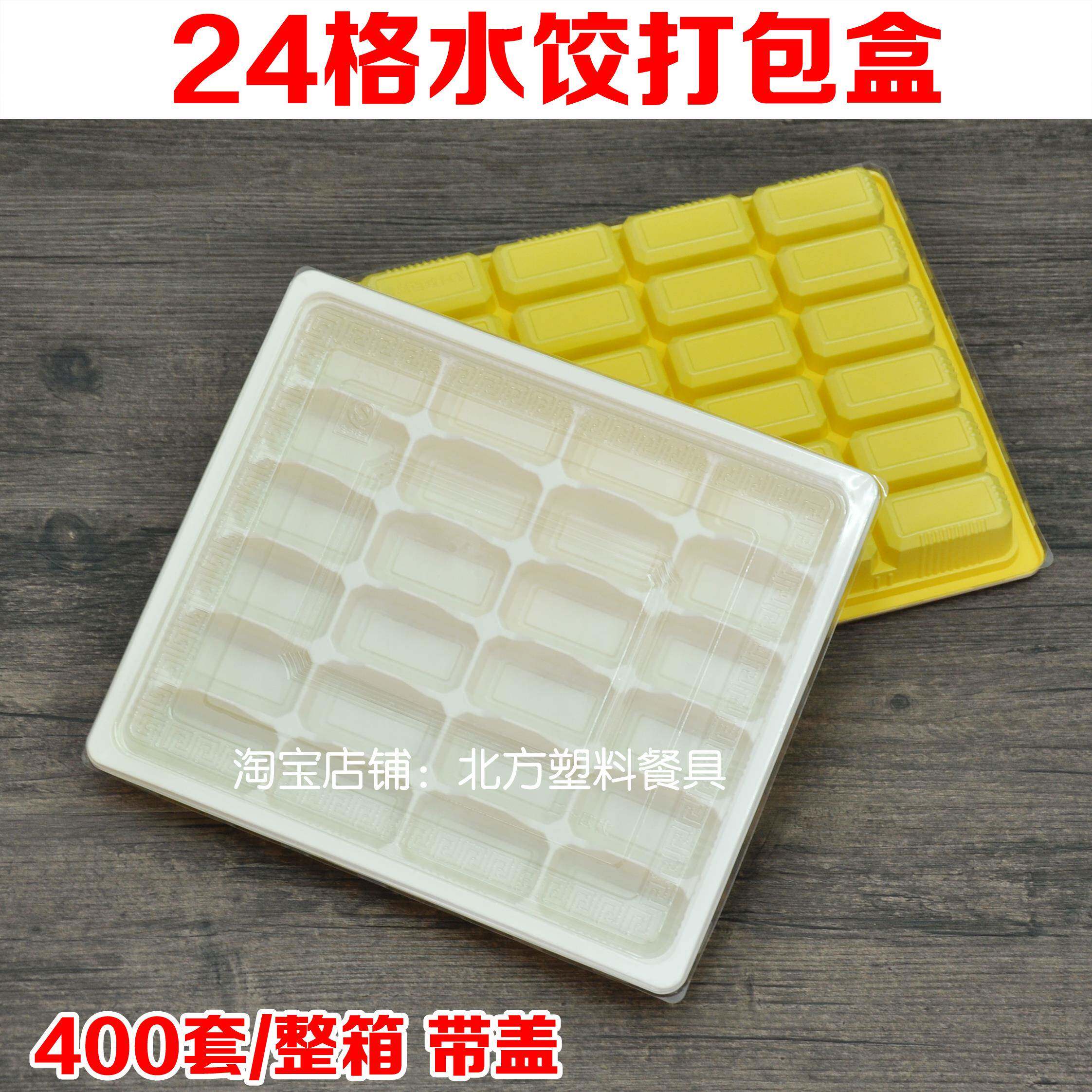 24格水饺盒塑料速冻饺子打包盒外卖饺子盒一次性馄饨盒水饺托带盖