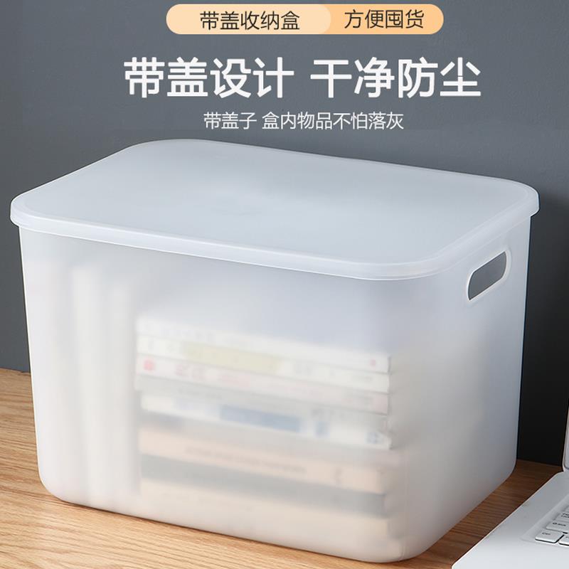 透明磨砂收纳盒办公室杂物书本收纳箱带盖家用塑料零食收纳储物盒