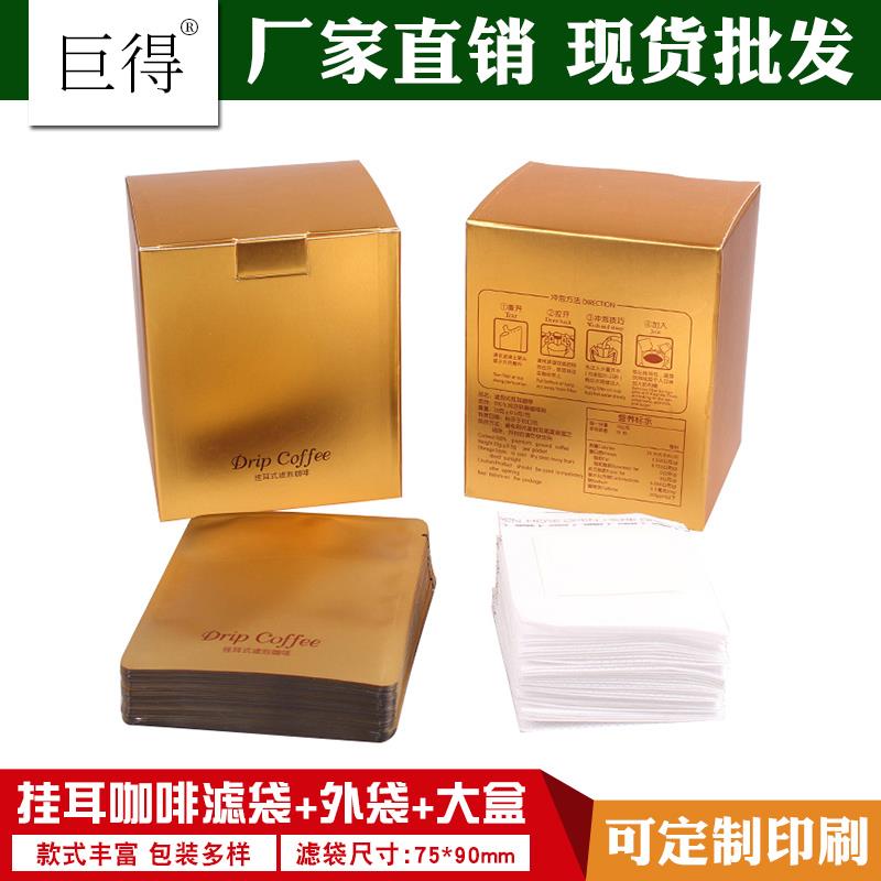 10包入挂耳组合包装10套挂耳咖啡滤袋牛皮纸铝箔袋挂耳咖啡包装盒
