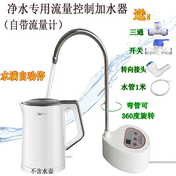 净水器专用定量加水器 流量控制水满自动停 桌面移动加水龙头