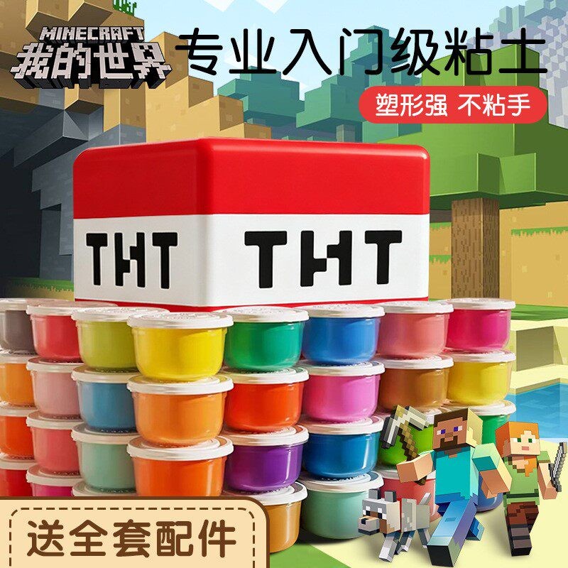 我的世界儿童超轻土环保安全无味橡皮泥彩泥手工玩具24色diy