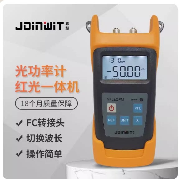 Joinwit上海嘉慧JW3223光万用电表红光源+光功率计All光纤测试仪