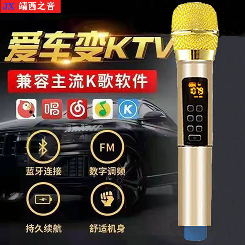 车载ktv汽车麦克风全民k歌无线车内通用卡拉ok话筒other/其他 无
