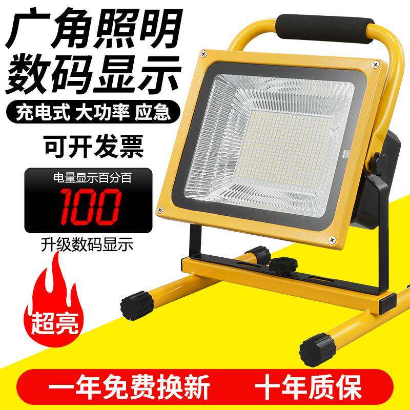 LED充电投光灯户外紧急照明灯夜间临时工地照明灯强光超亮手提灯