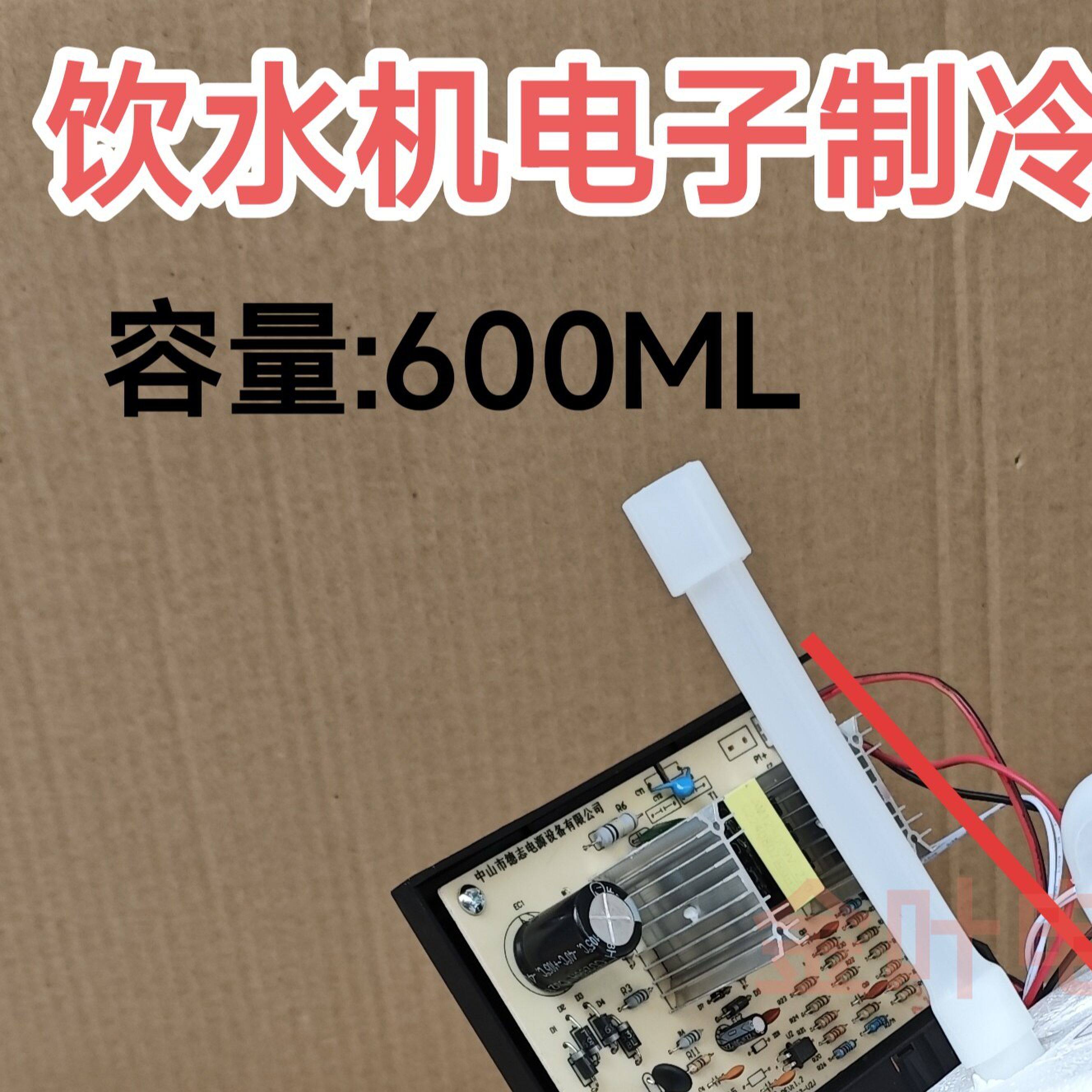 立式台式饮水机配件电子制冷器制冰总成制冷片半导体冰胆套装加装