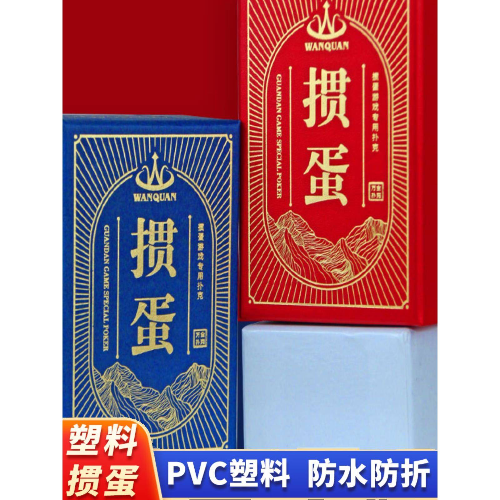 塑料掼蛋专用扑克牌一盒两幅整箱高端礼盒套装PVC防水耐折惯