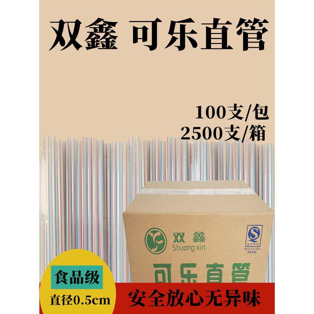 包邮可乐吸管2500/箱彩色小吸管一次性直吸管果汁豆浆饮料独立包