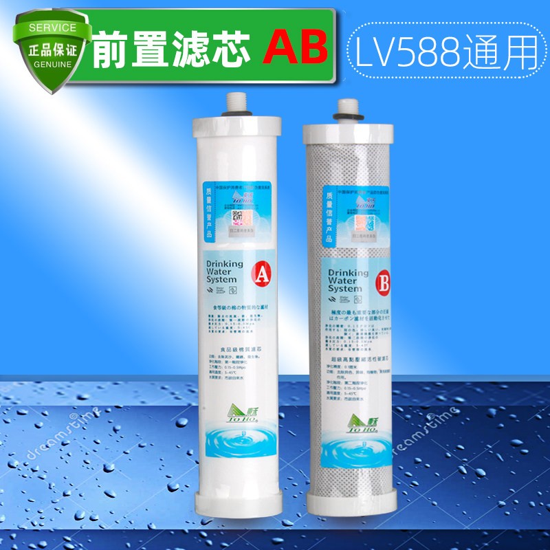 东禾电解离子水机滤芯cesar健龙LV588 988PP棉活性炭前置滤芯更换