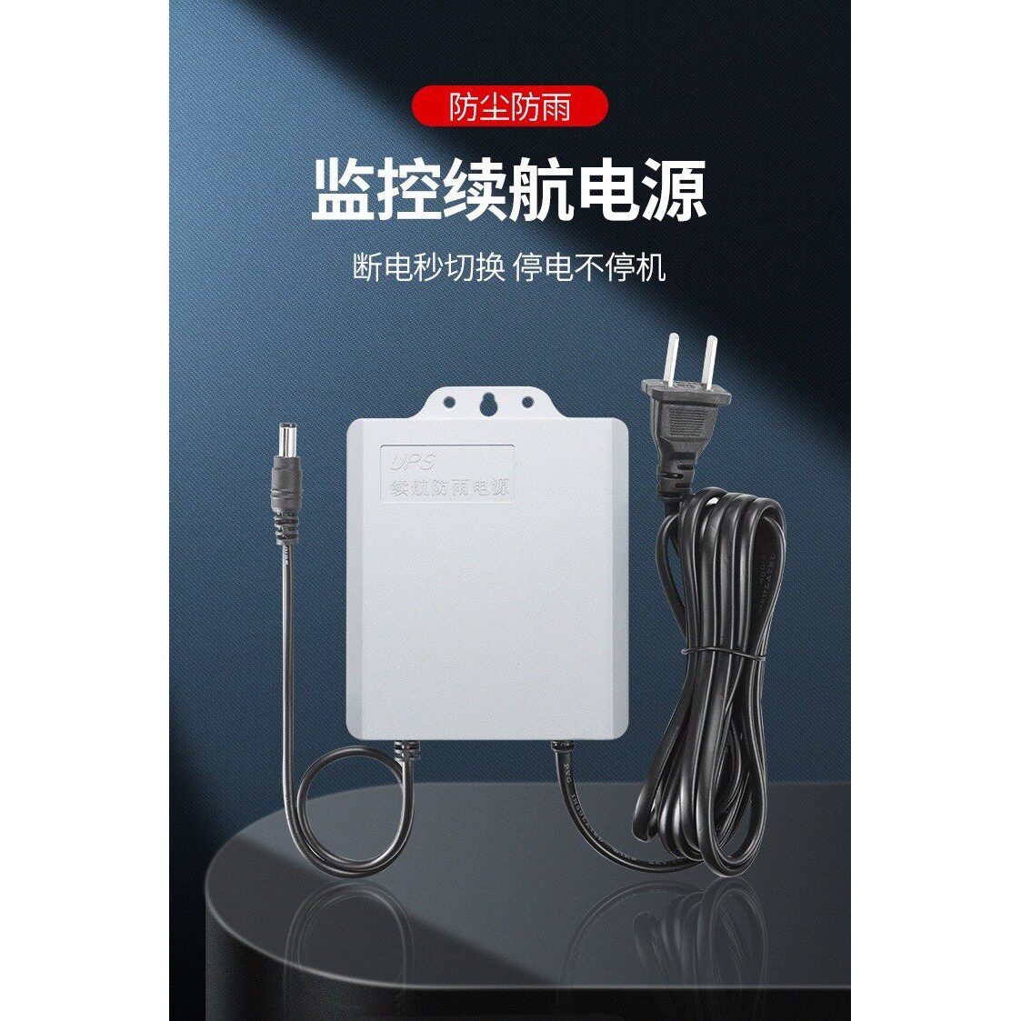 ups不间断停电续航监控专用电源配接器12v室外防水摄像头断电备用