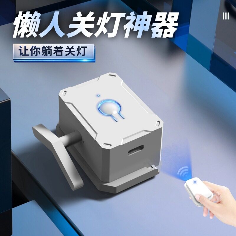 懒人关灯灯免布线遥控开关灯无线灯控远程自动控制器免布线安装