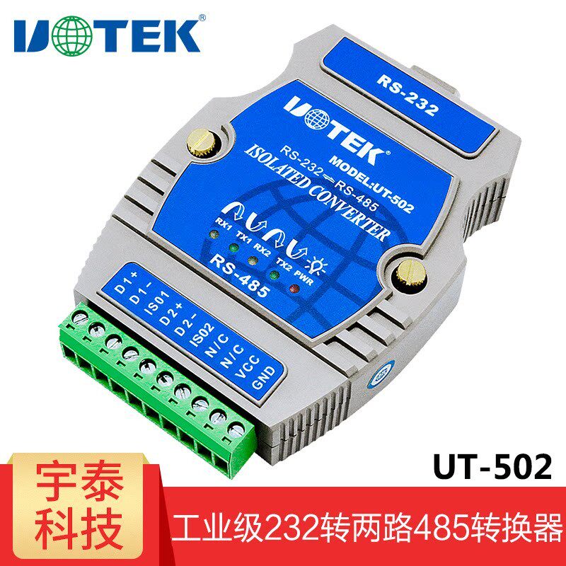 宇泰UT-502 RS232转2路485转换器光电隔离工业级RS232转RS485模块